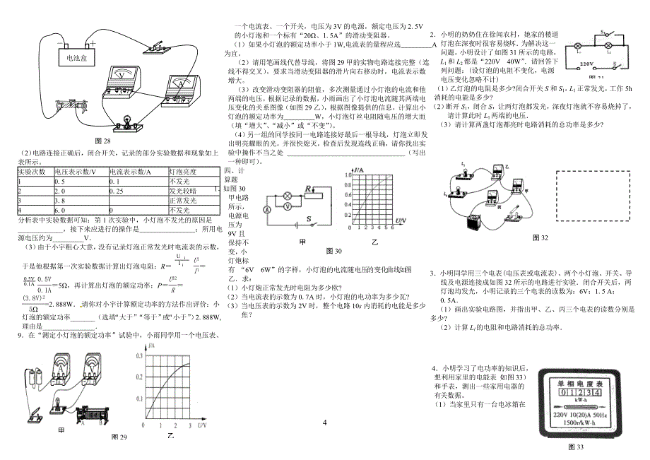 2013鞍山九年复习题电功率(我整理好的资料).doc_第4页