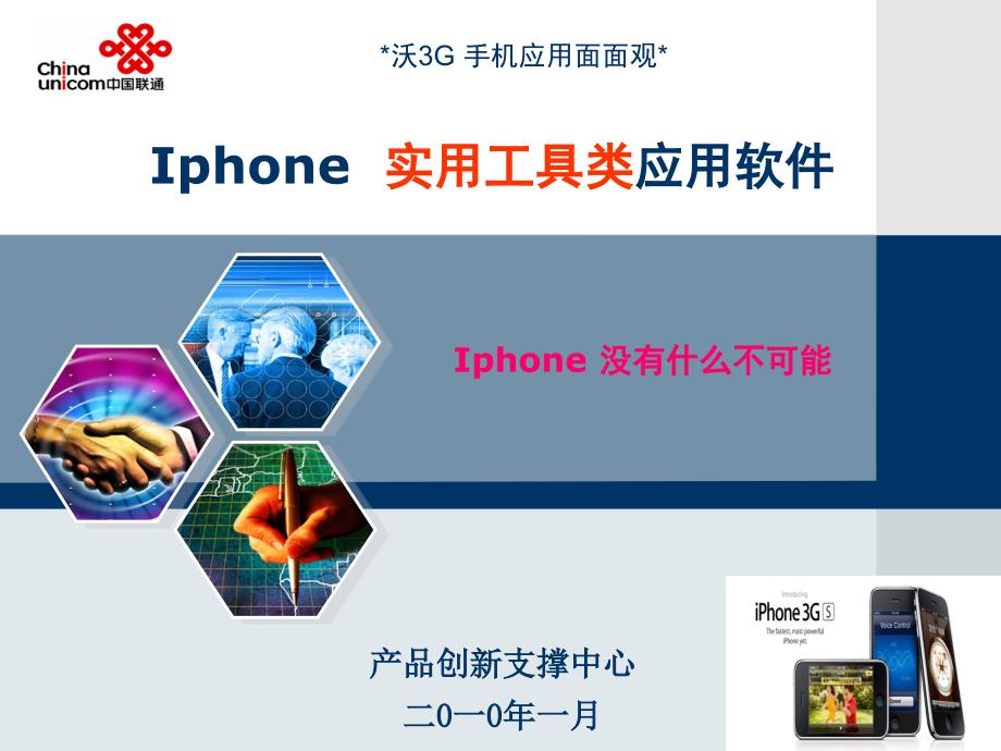 Iphone实用类应用程序.ppt_第1页