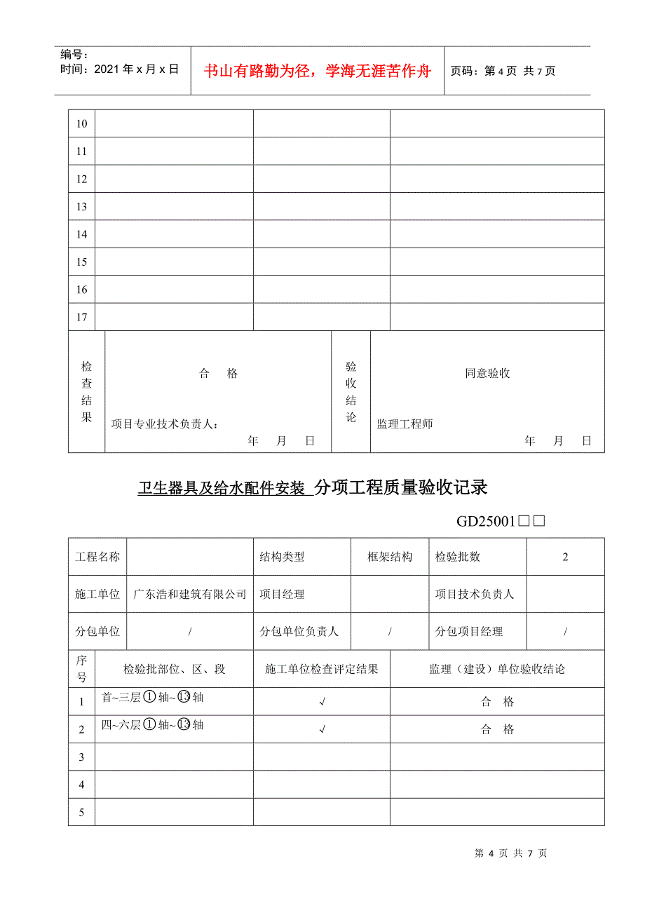 A5给排水分项工程质量验收记录_第4页