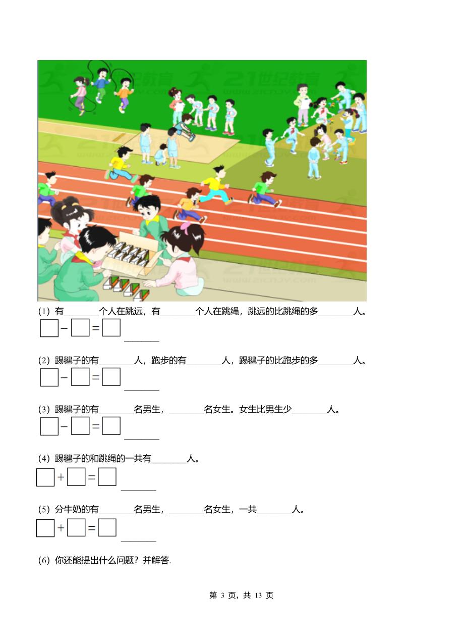 (精品)江宁区小学2018-2019学年一年级上学期期末考试模拟题.doc_第3页