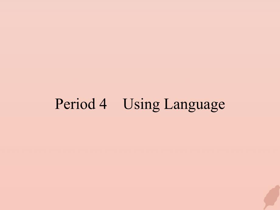 2019-2020学年高中英语 Unit 3 A taste of English humour period 4 Using Language课件 新人教版必修4_第1页