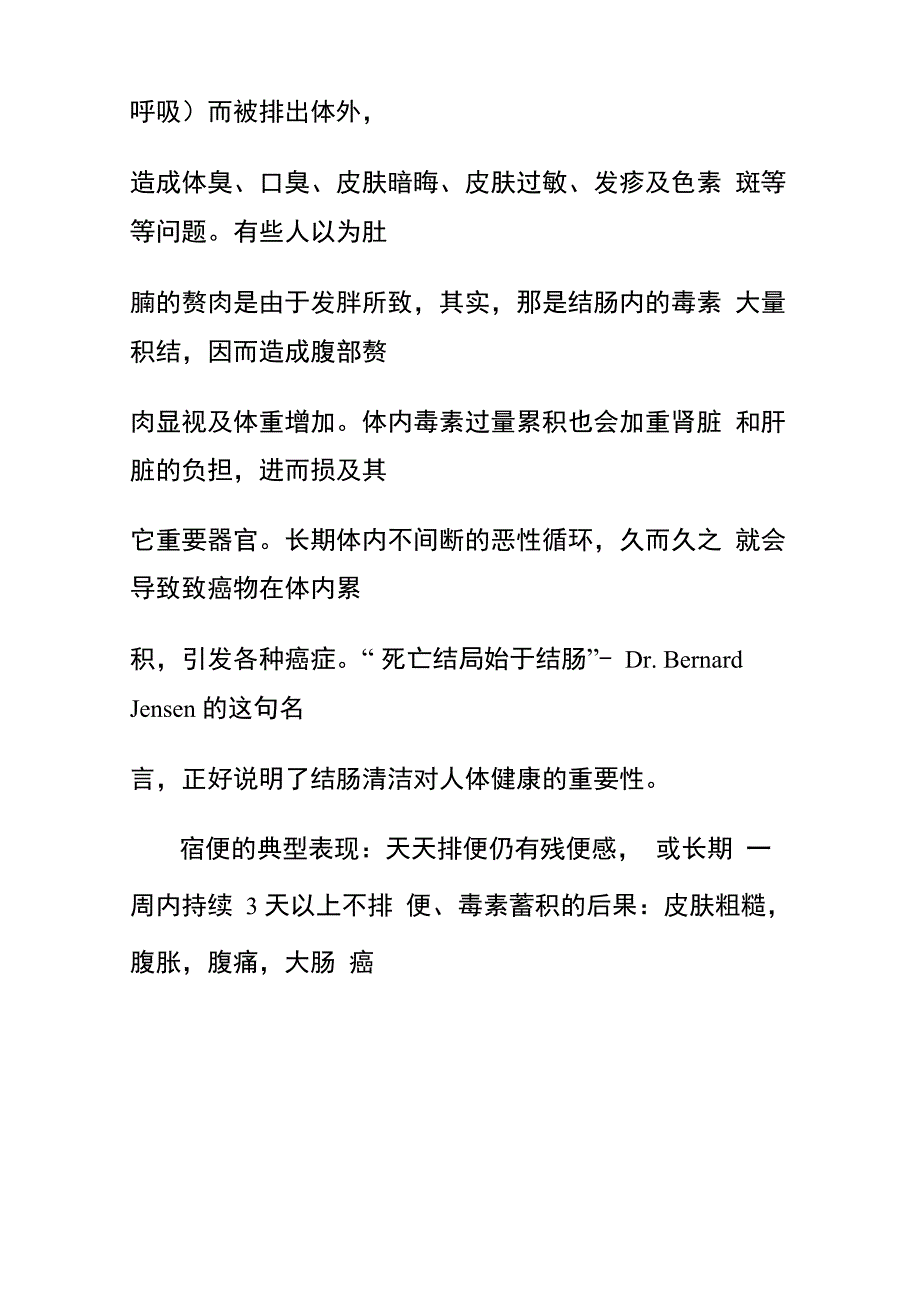 清肠去肚上赘肉保持好身材_第3页