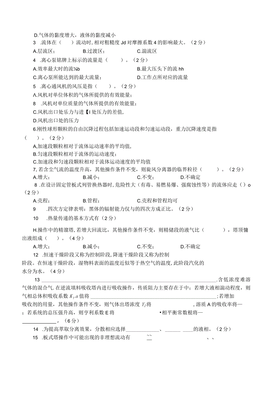 2004年天津大学化工原理考研真题_第2页