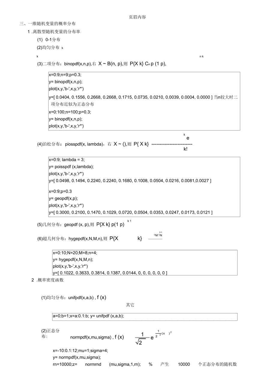 Matlab概率论与数理统计_第3页