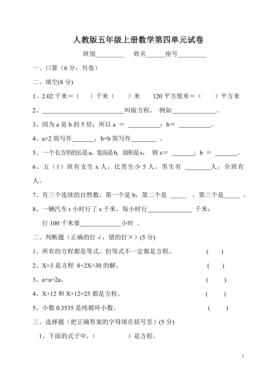 人教版五年级上册数学第五单元简易方程试卷.doc_第2页