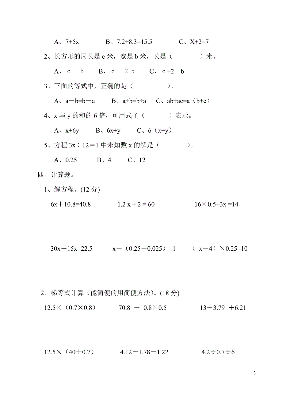 人教版五年级上册数学第五单元简易方程试卷.doc_第3页