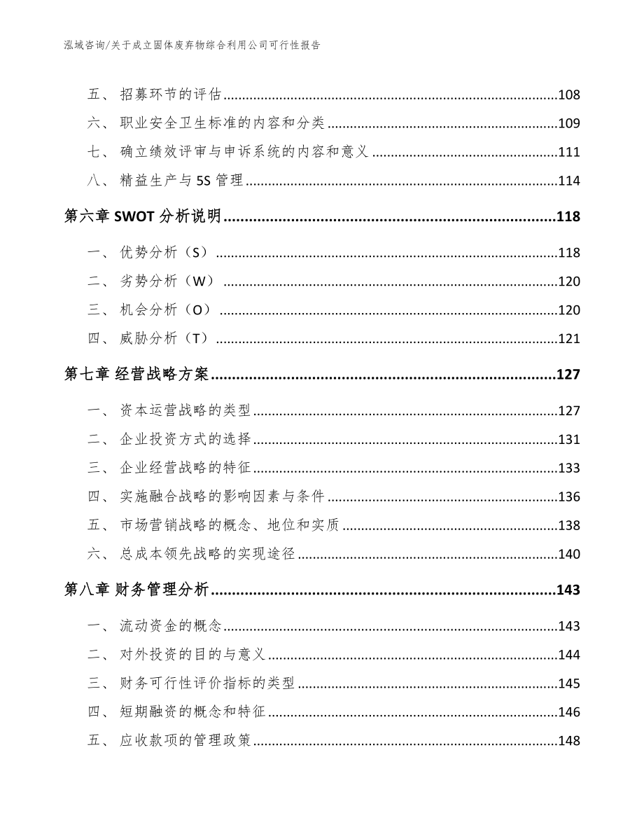 关于成立固体废弃物综合利用公司可行性报告_第4页