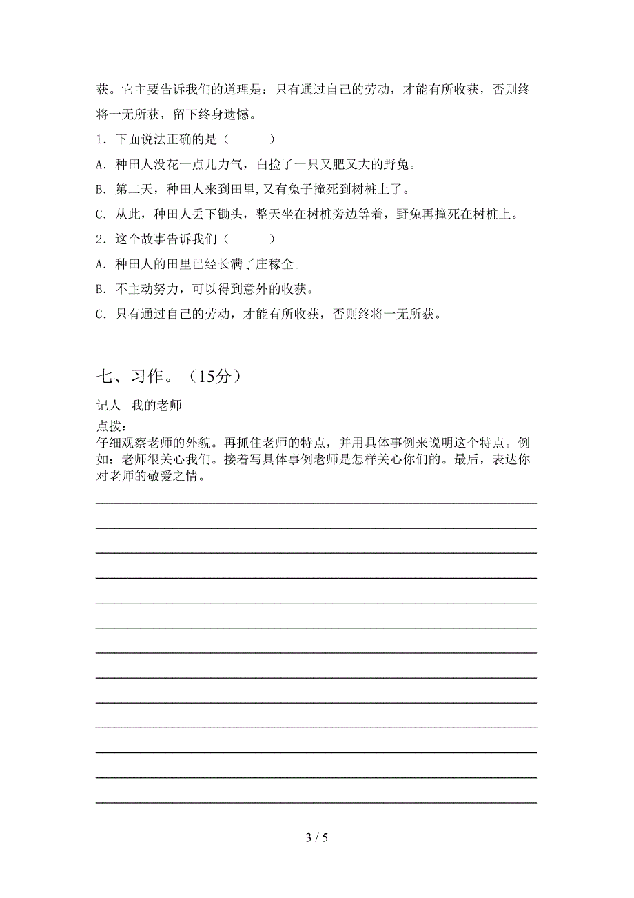 新语文版三年级语文(下册)三单元练习及答案.doc_第3页