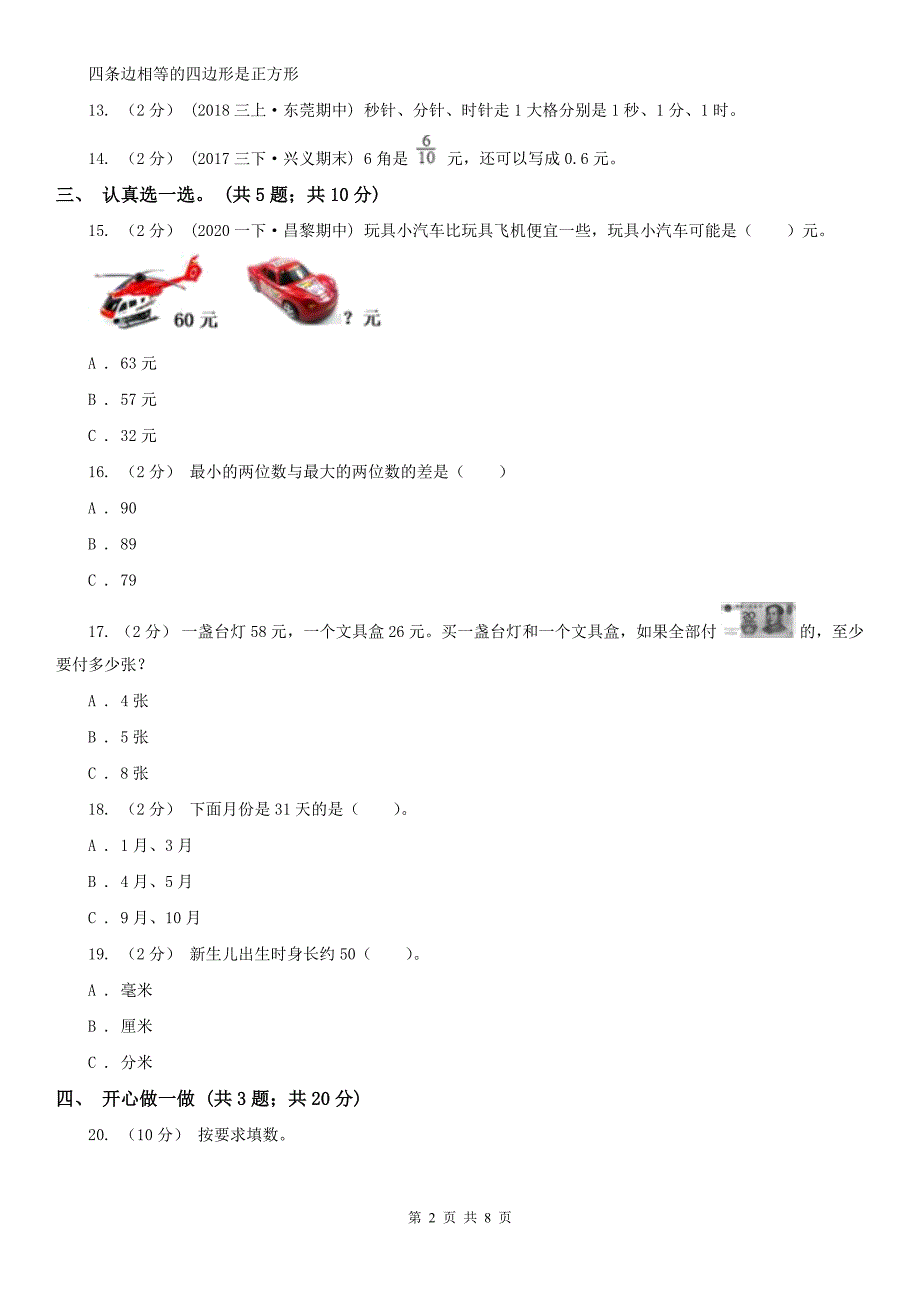 长治市平顺县2020-2021年数学一年级下学期数学期末试卷C卷_第2页