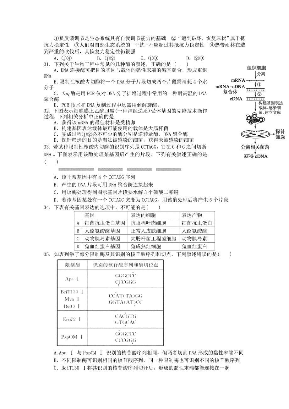 江西省南昌市2012-2013学年高二生物下学期期中联考试题_第5页