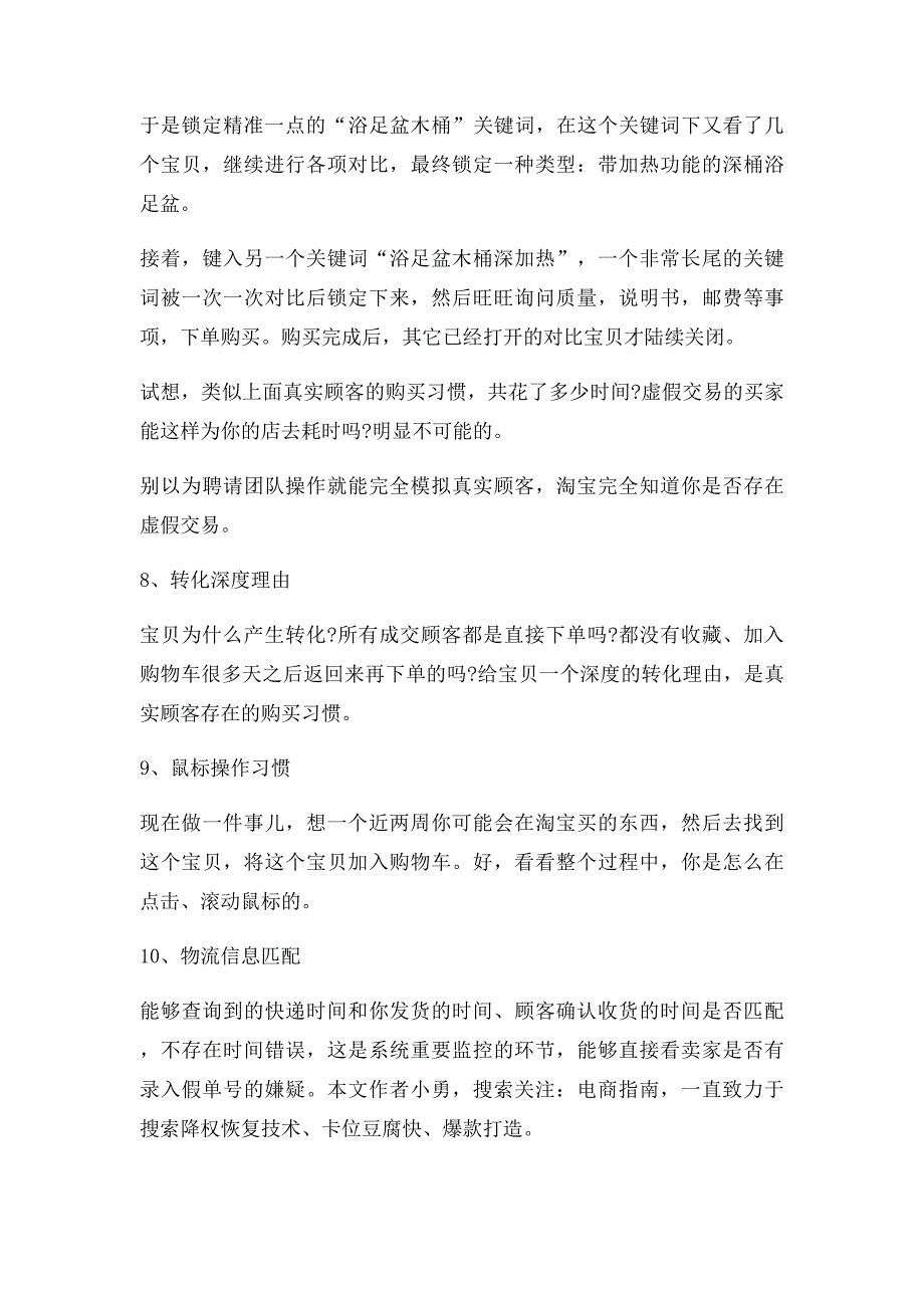 判断淘宝虚假交易的12条_第3页