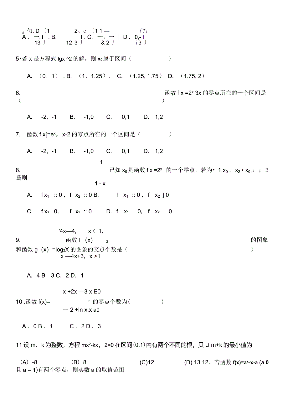 高一数学必修一《恒成立与存在性问题》专题复习_第2页