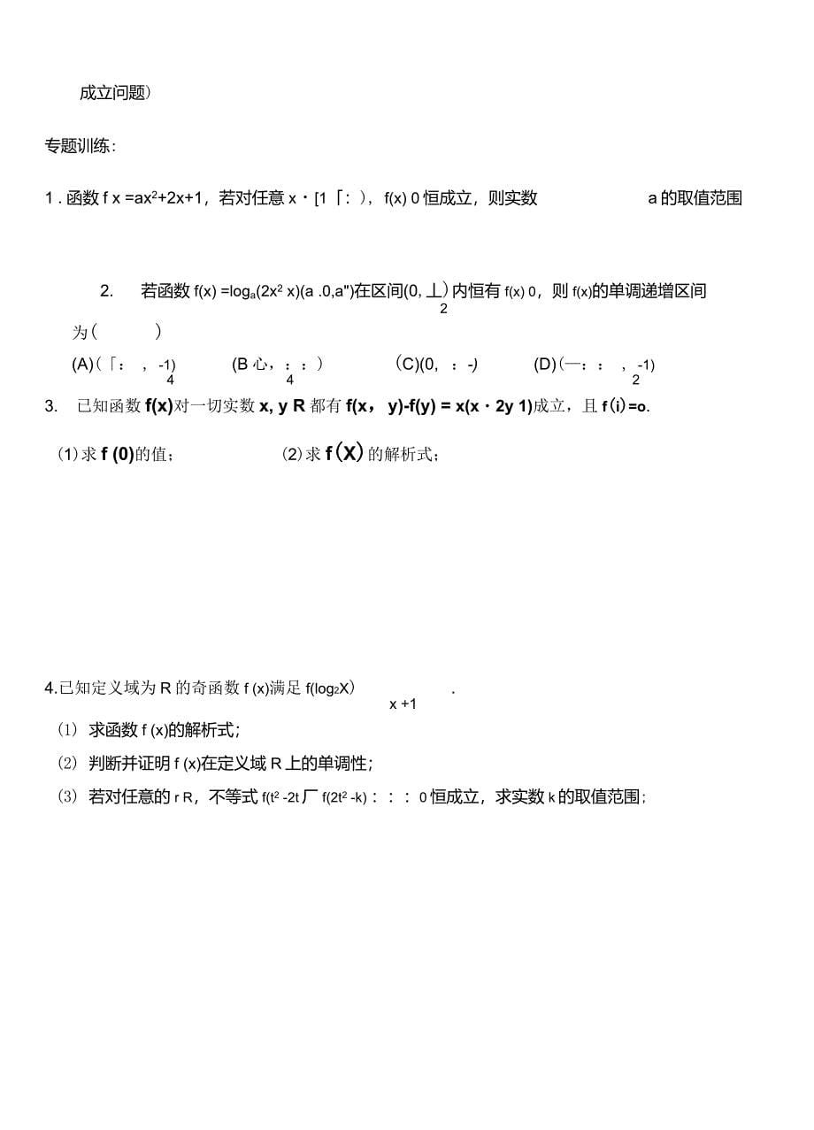 高一数学必修一《恒成立与存在性问题》专题复习_第5页