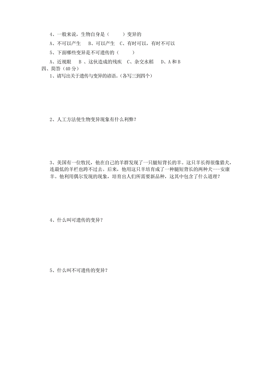 六年级科学下册第二单元《遗传与变异》测试题苏教版_第2页