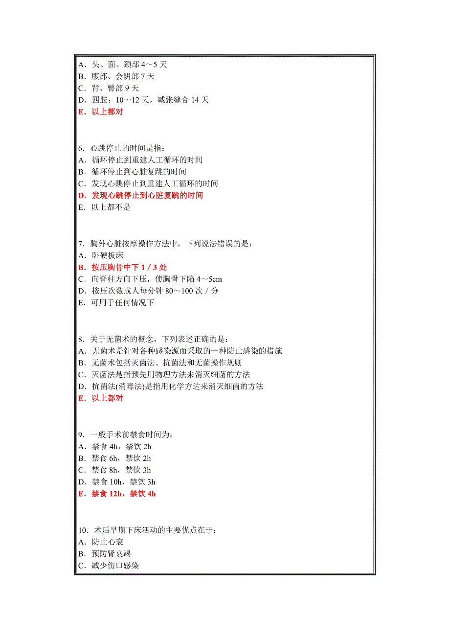 外科三基练习35_第2页