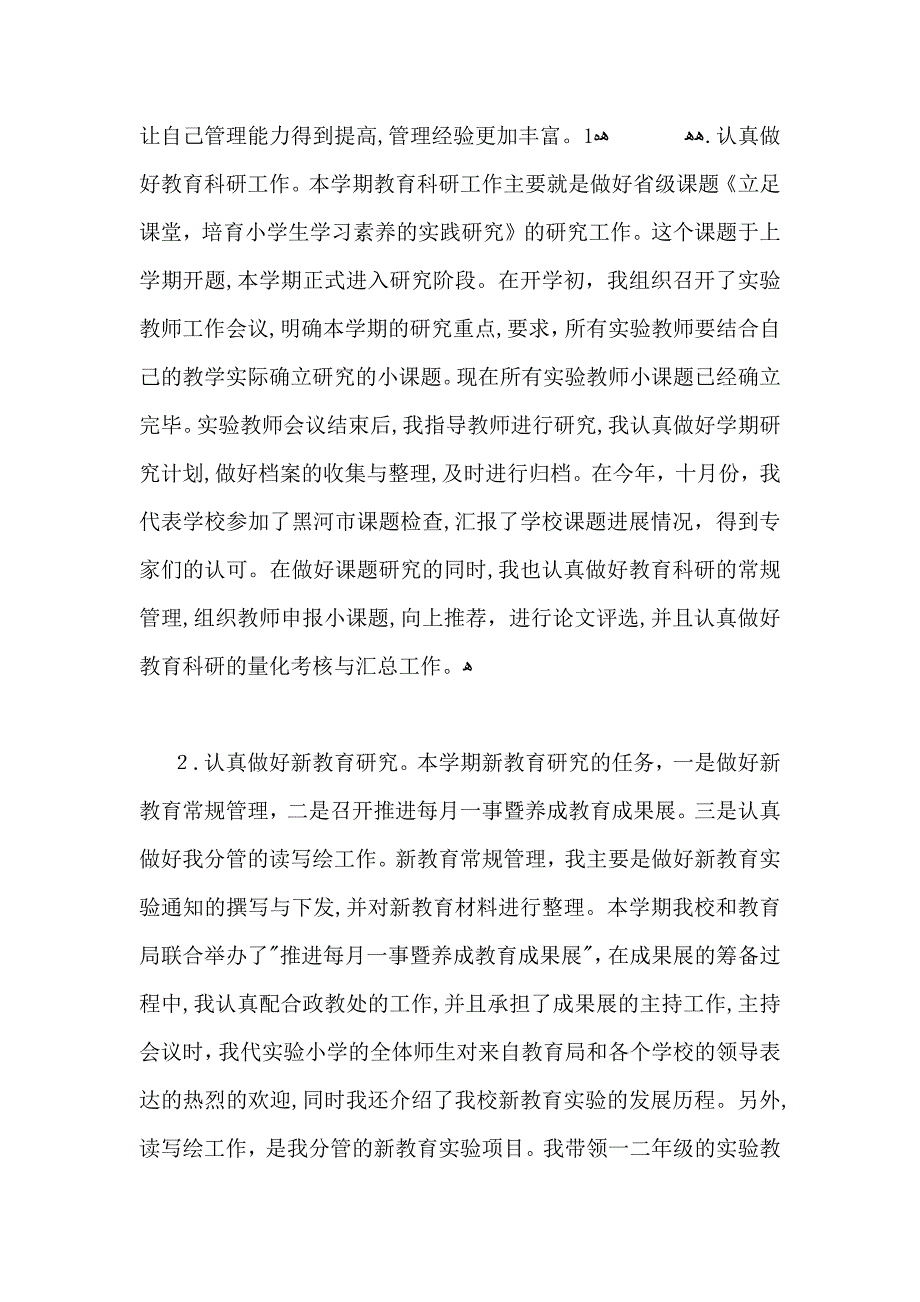 小学教师第一学期述职报告_第4页