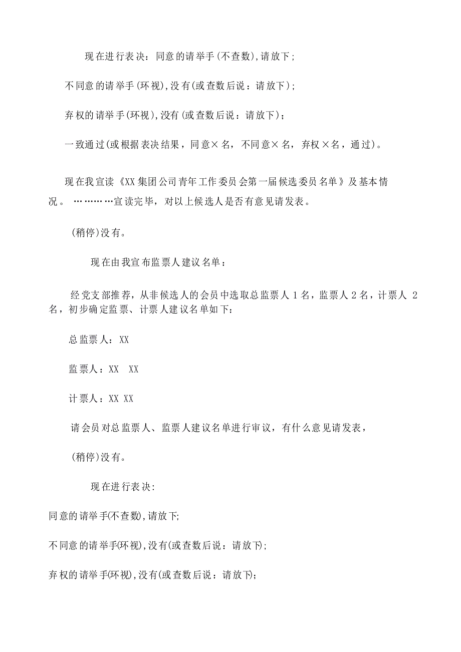 青年工作委员会成立暨首届委员选举大会主持词及选举议程_第3页