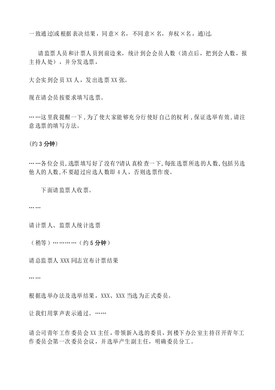 青年工作委员会成立暨首届委员选举大会主持词及选举议程_第4页