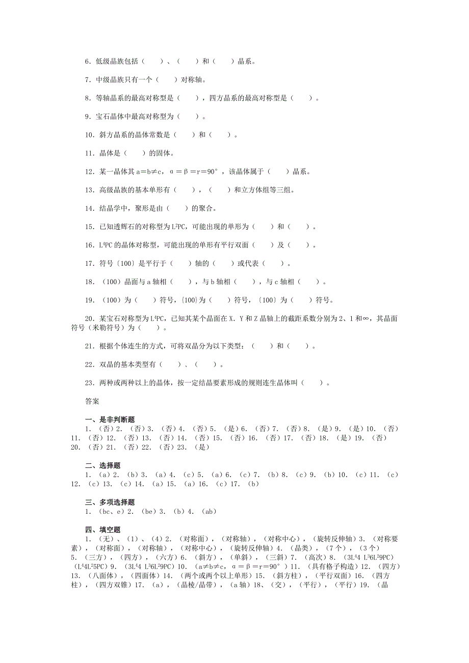 珠宝鉴定思考题3.doc_第4页