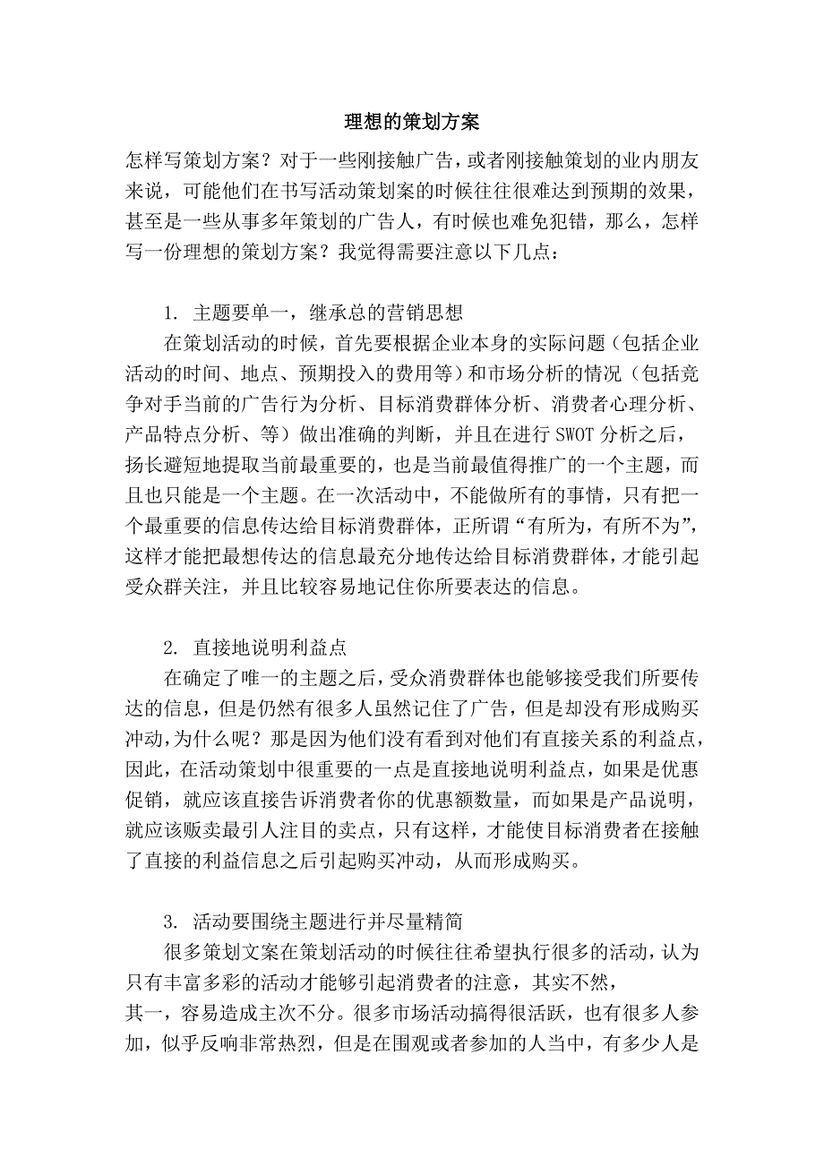 理想的策划方案.doc_第1页