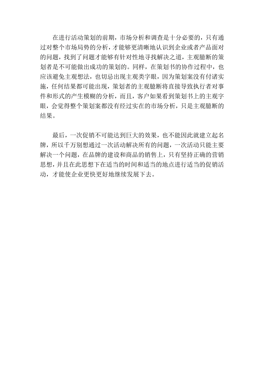 理想的策划方案.doc_第3页