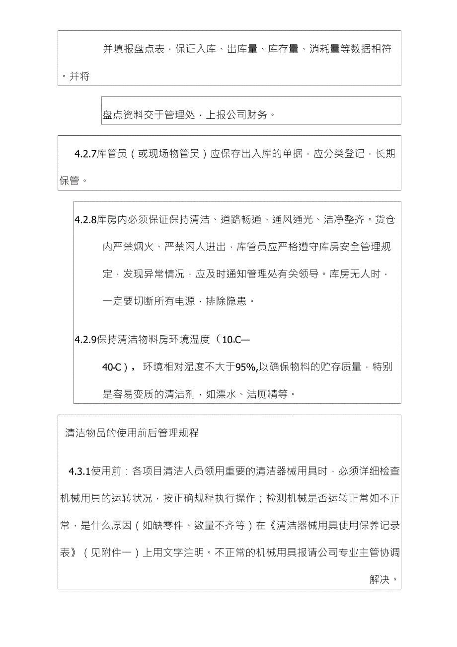 保洁工具使用管理规定_第5页