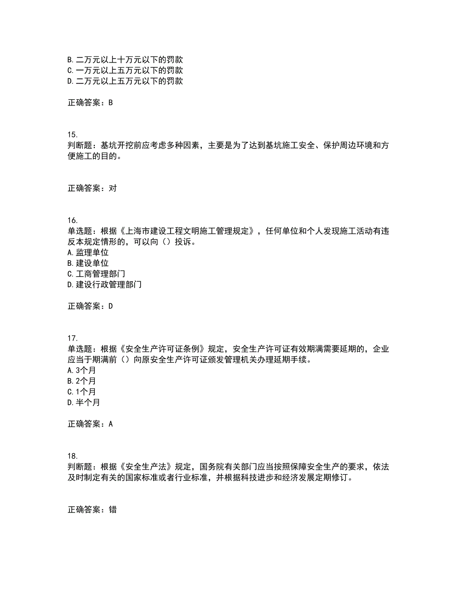 2022年上海市建筑三类人员安全员A证考试历年真题汇编（精选）含答案69_第4页