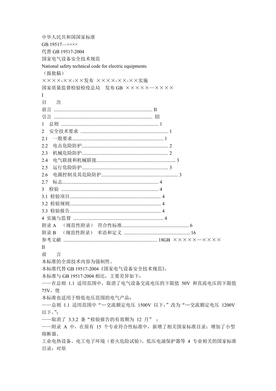 国家电气设备安全技术规范_第1页