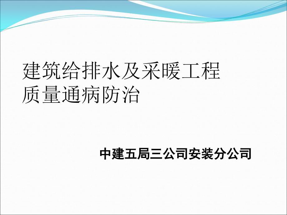 给排水质量通病
