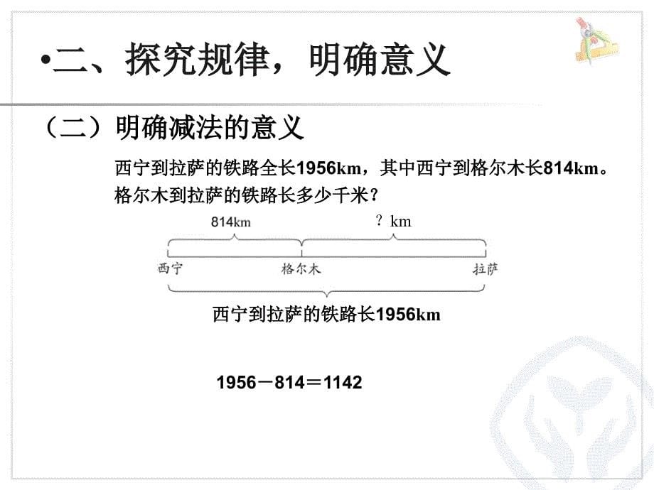 加、减法的意义和各部分间的关系_第5页