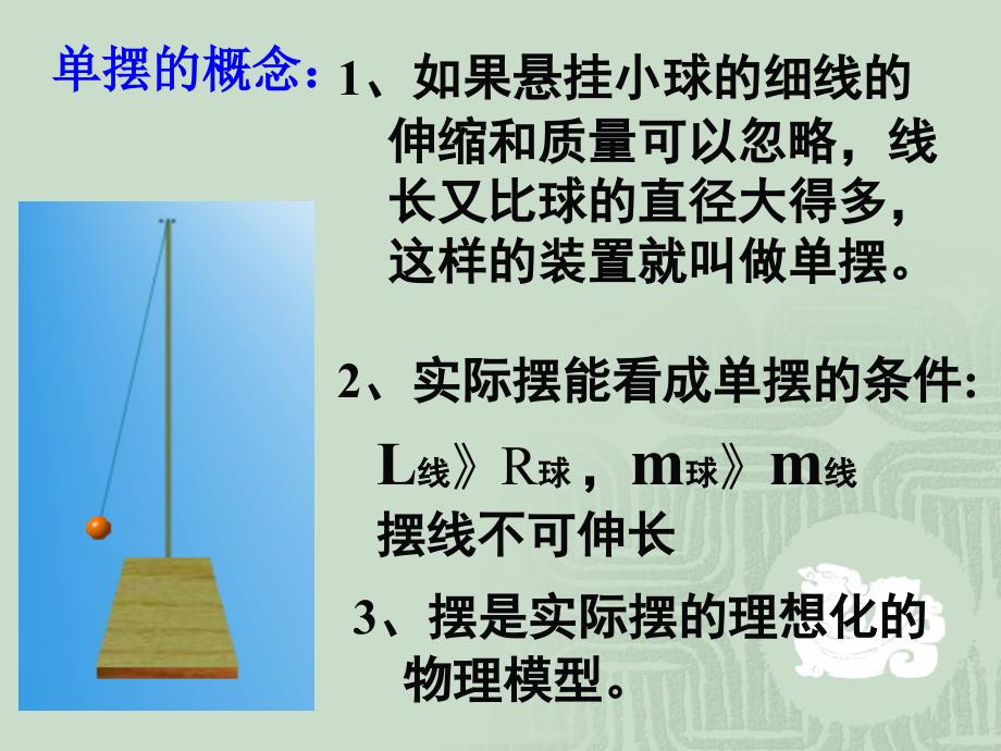 114单摆课件（人教版选修3-4）_第2页