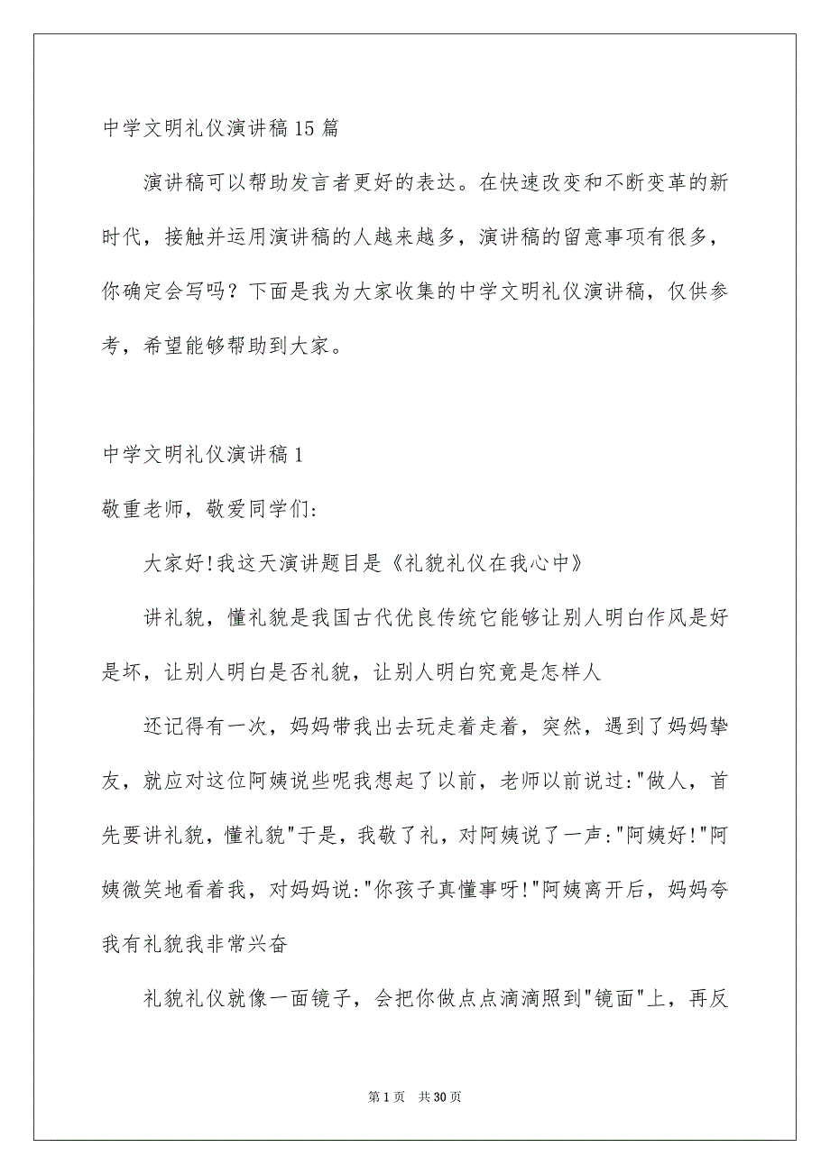 中学文明礼仪演讲稿15篇_第1页