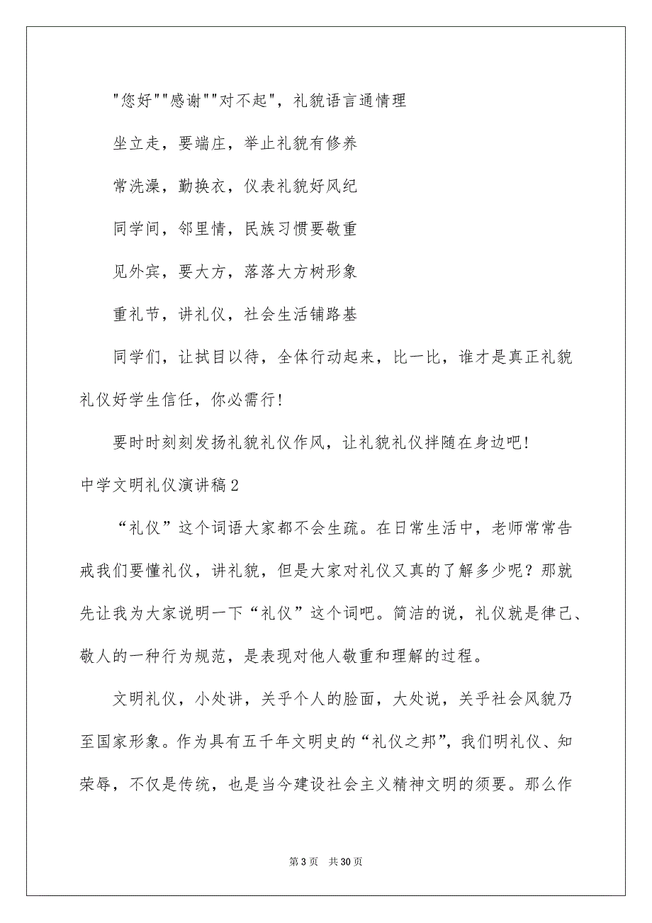 中学文明礼仪演讲稿15篇_第3页