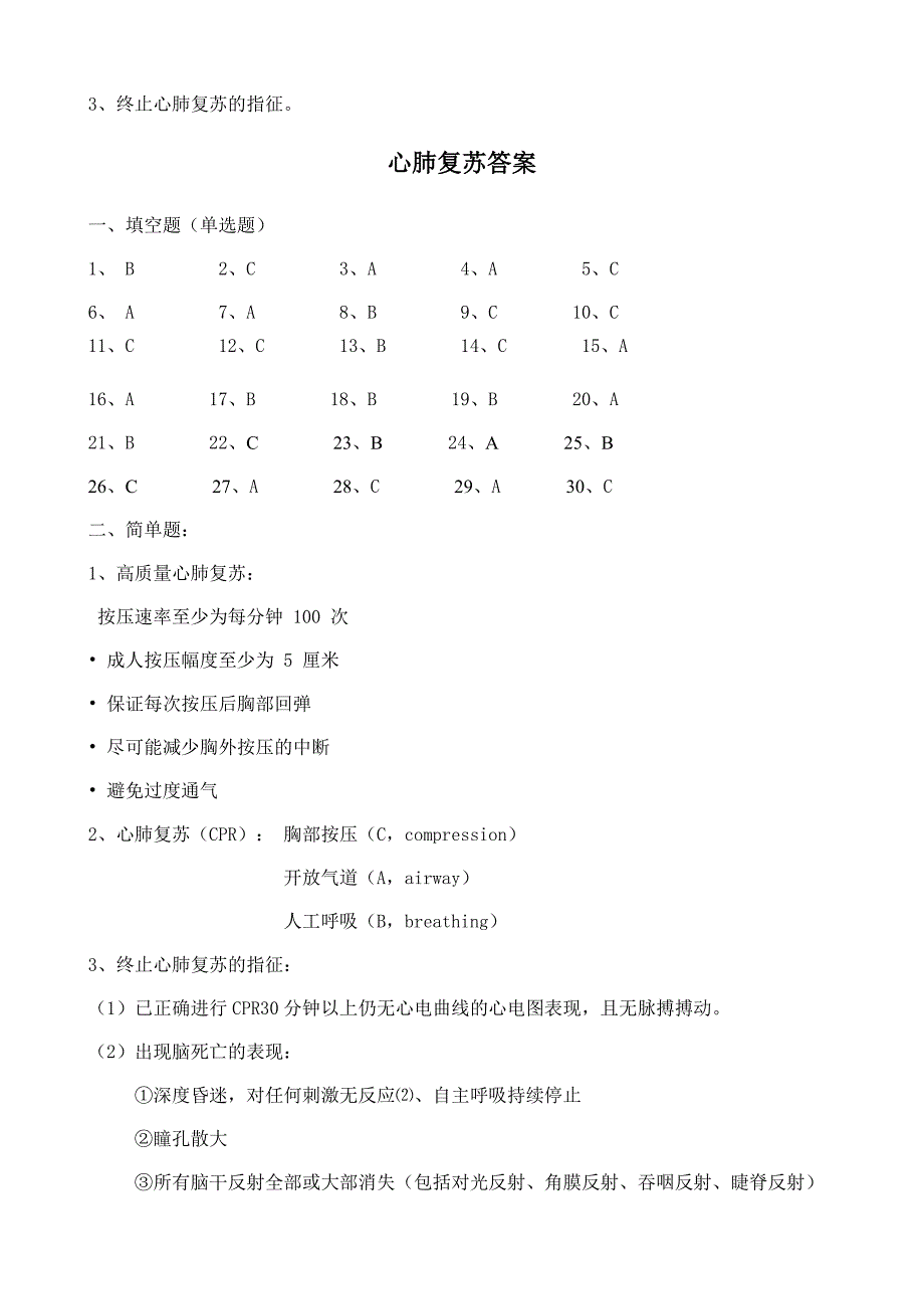 心肺复苏试题及答案_第3页