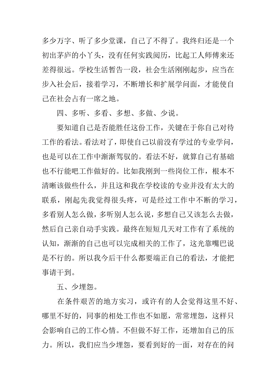 2023年个人实习工作心得总结模板3篇_第5页