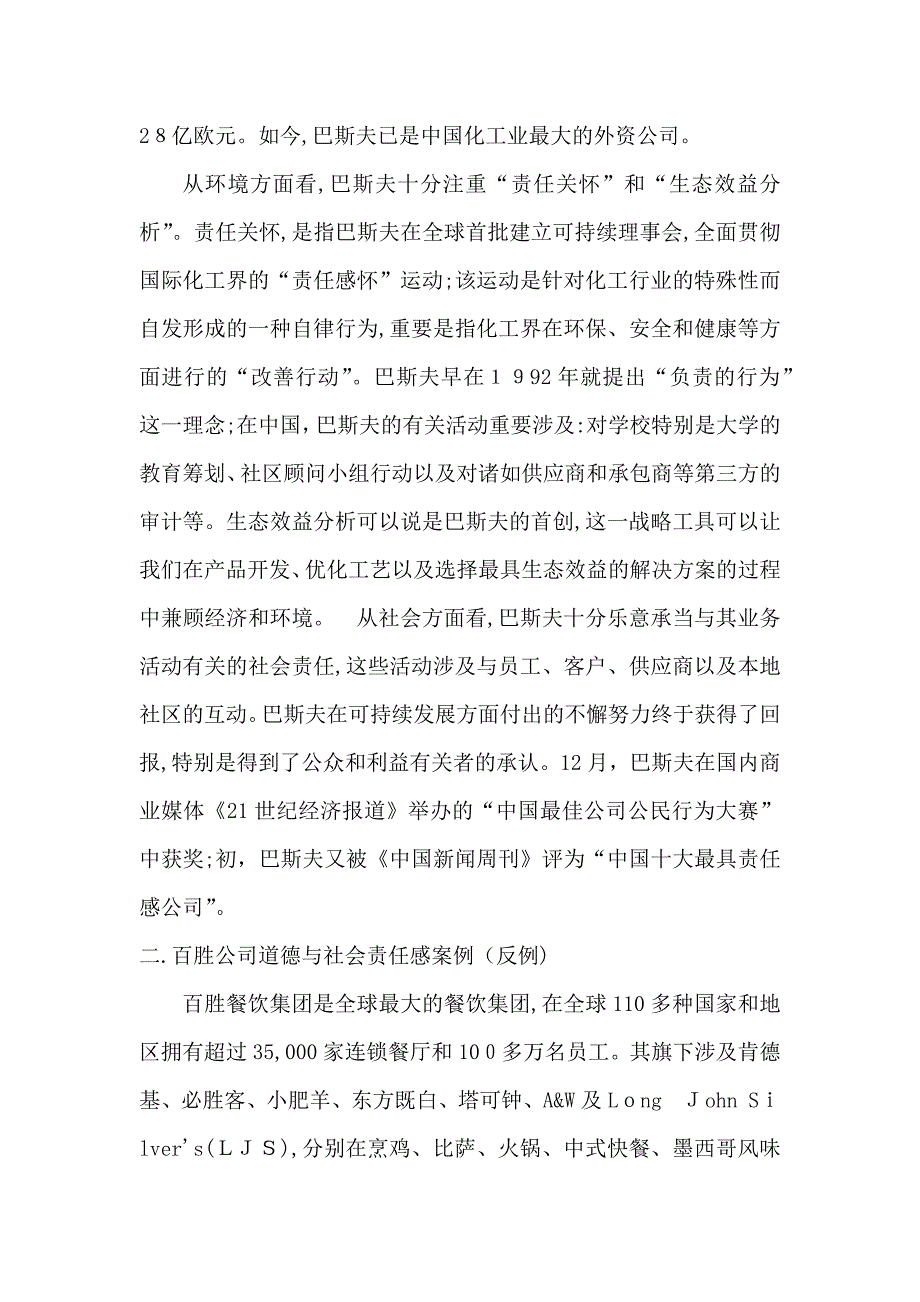 企业道德与社会责任案例_第3页