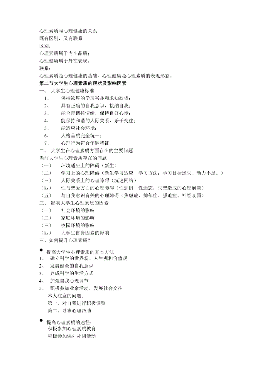 大学生心理素质教育_第2页