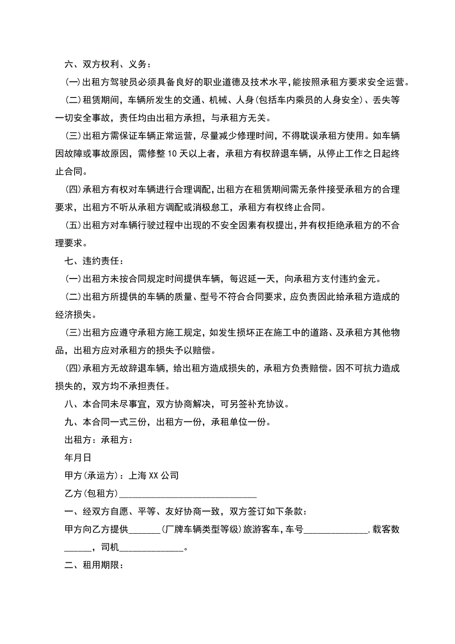 正规公司租车合同多篇简单.docx_第5页