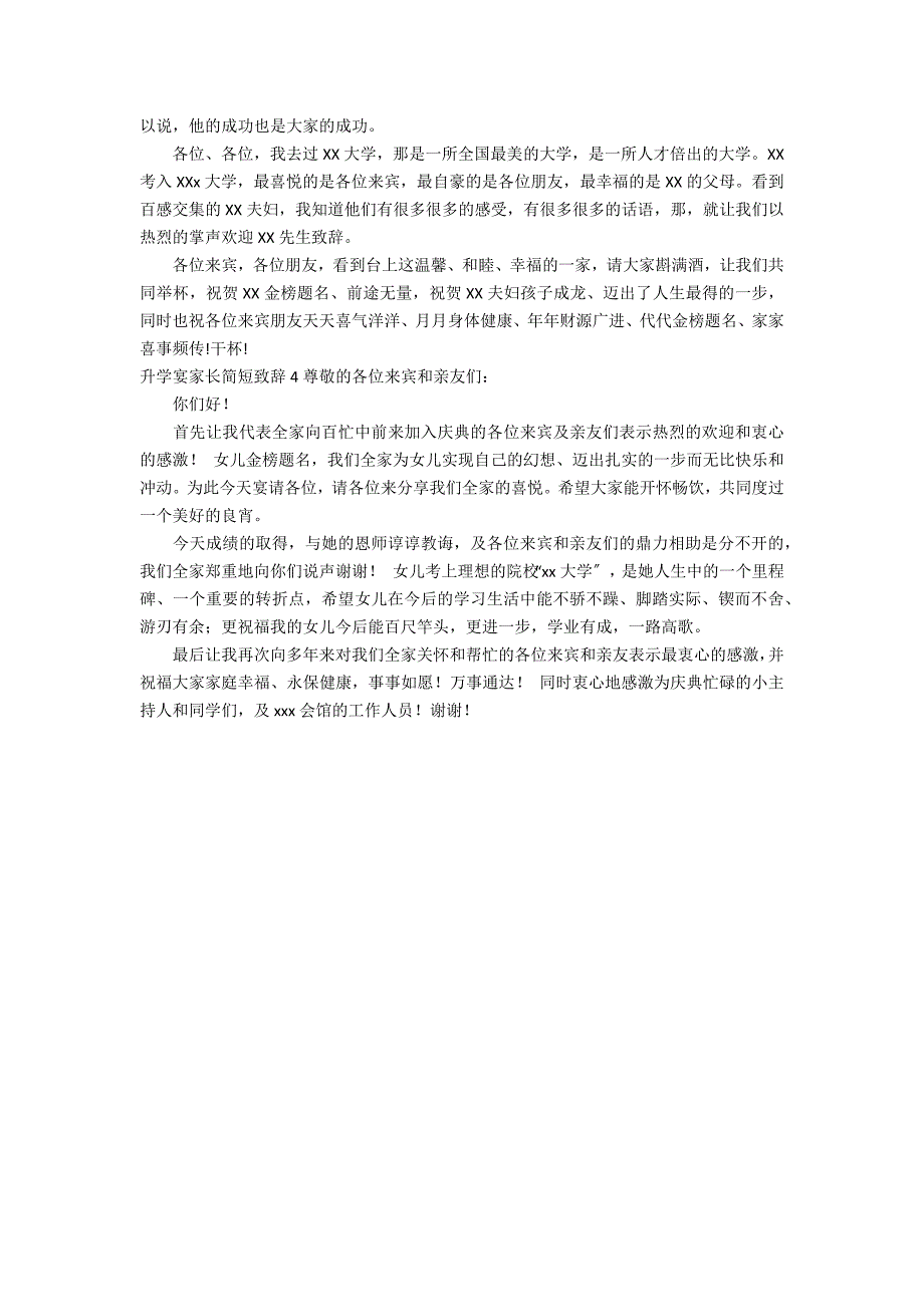 升学宴家长简短致辞4篇(升学宴家长简短台词)_第3页