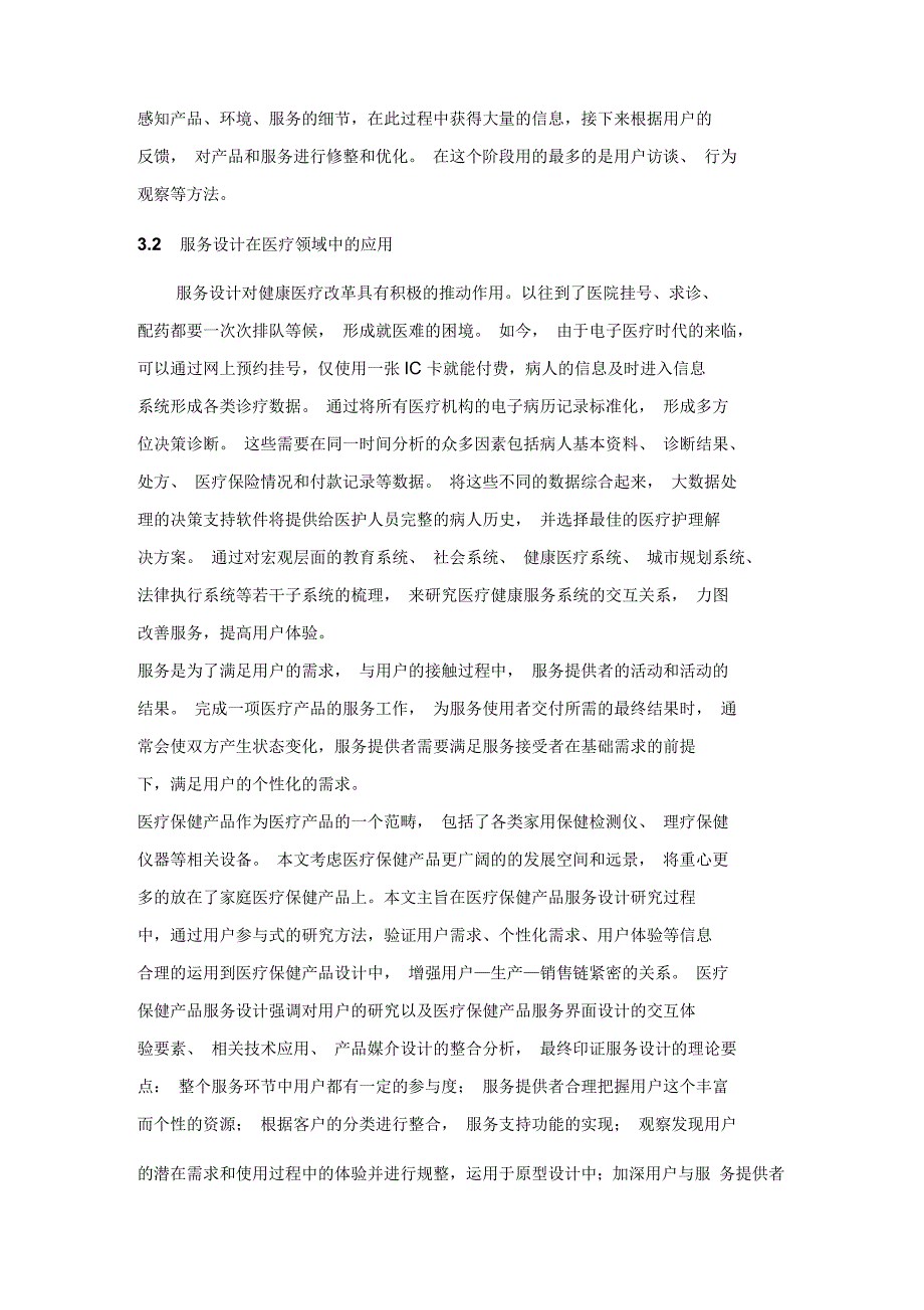 服务设计介绍_第4页