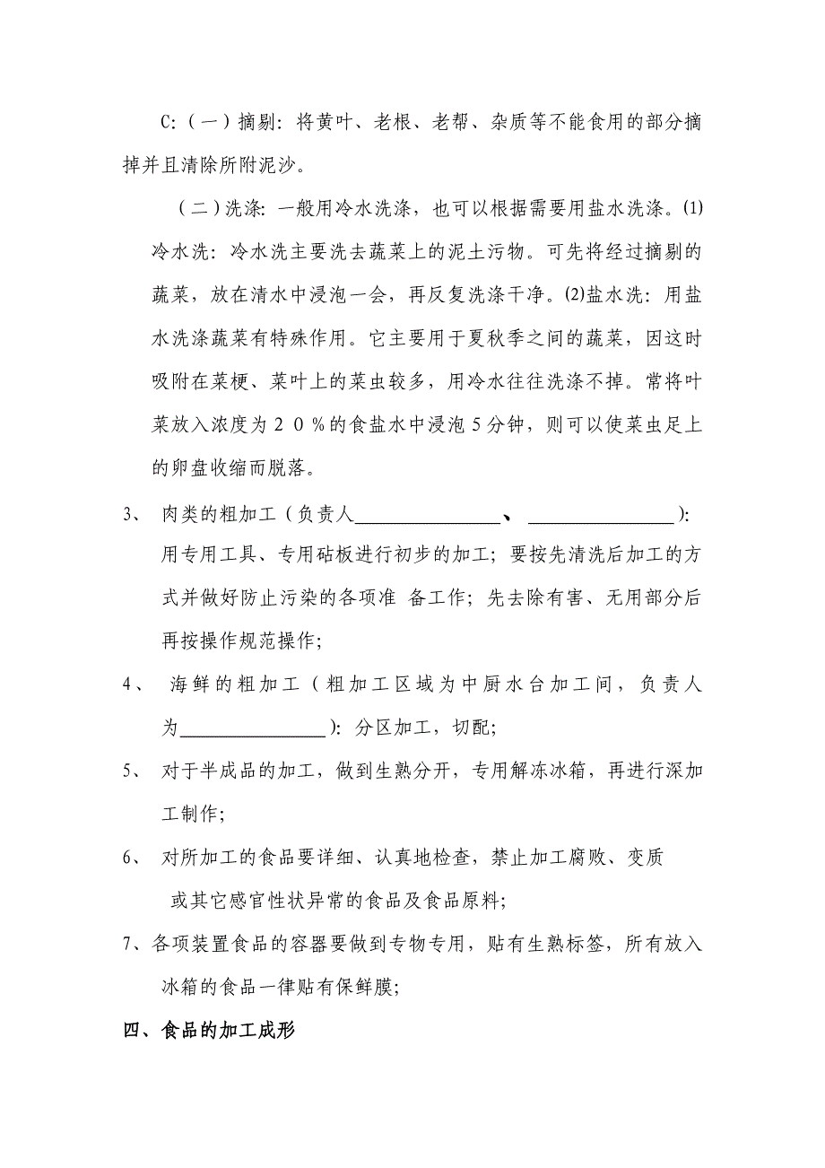 重大活动食品安全保障方案_第3页