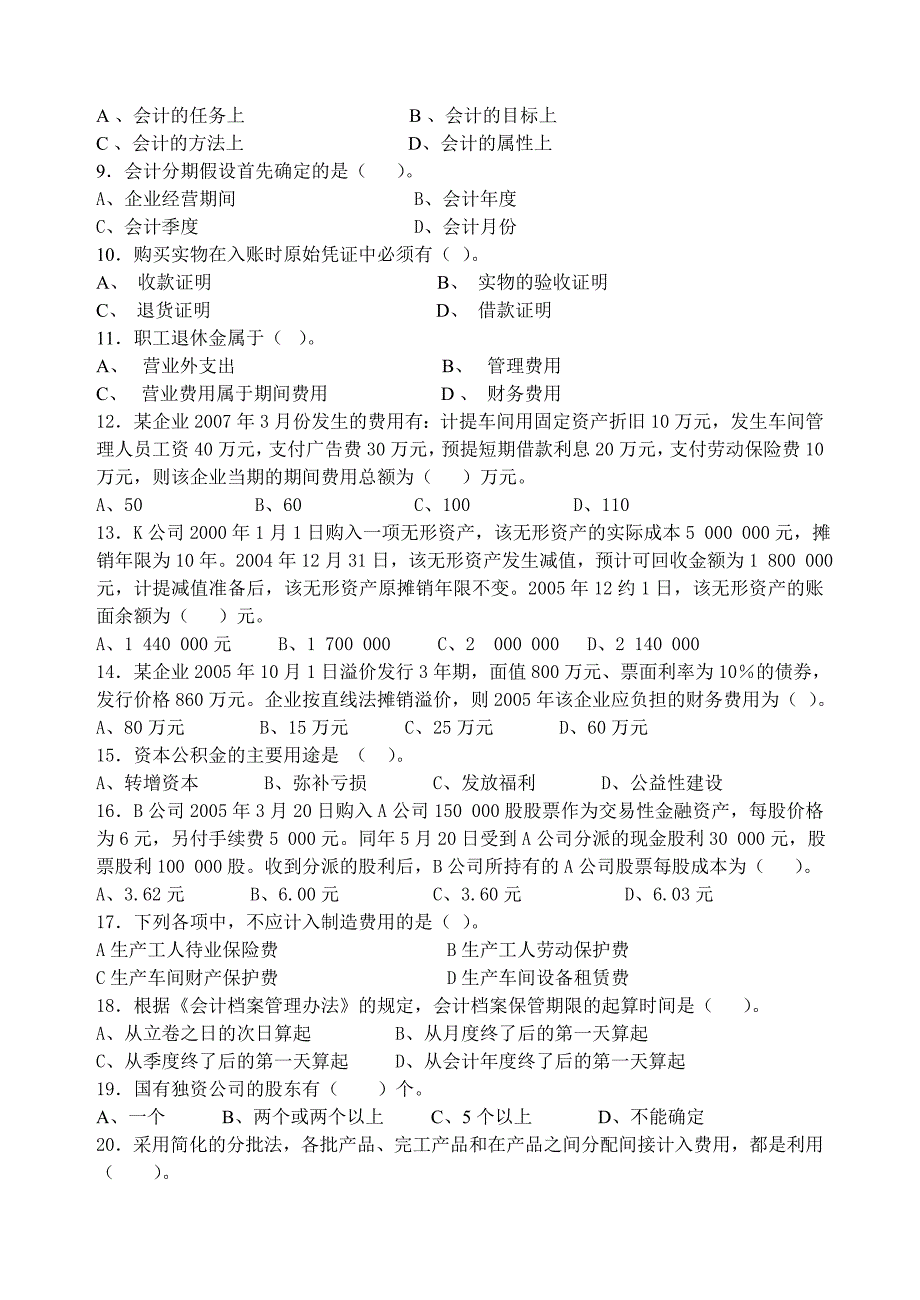 财会理论联考试卷.doc_第2页