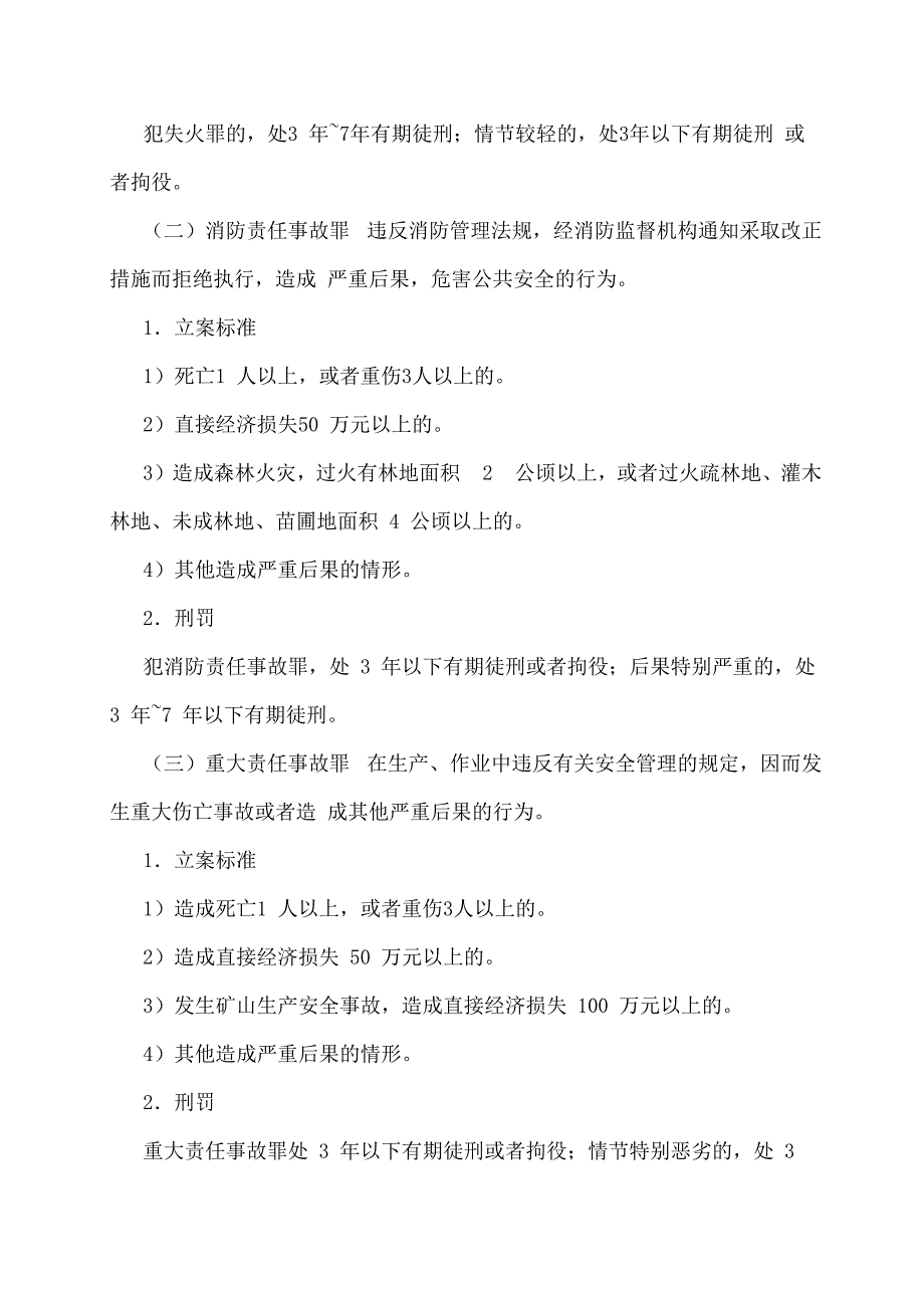 消防法及相关法律法规_第4页