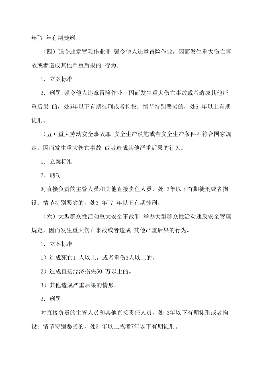 消防法及相关法律法规_第5页