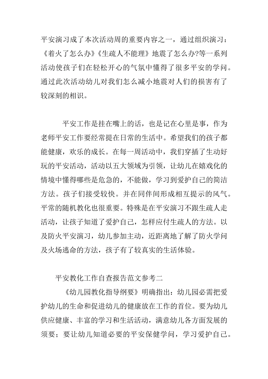 2023年安全教育工作自查报告范文参考_第3页