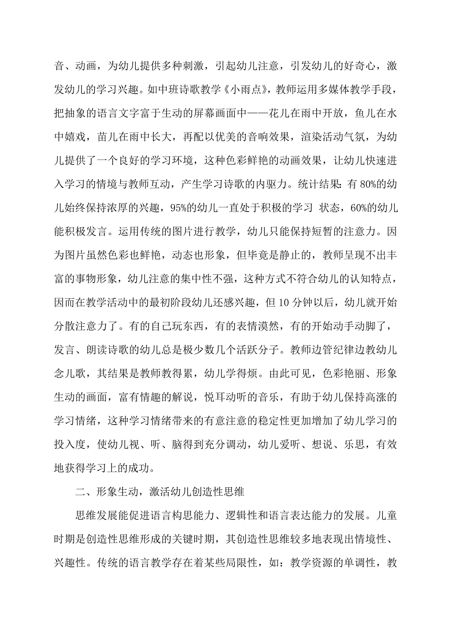 信息技术手段在幼儿园语言教学中的有效运用.doc_第2页