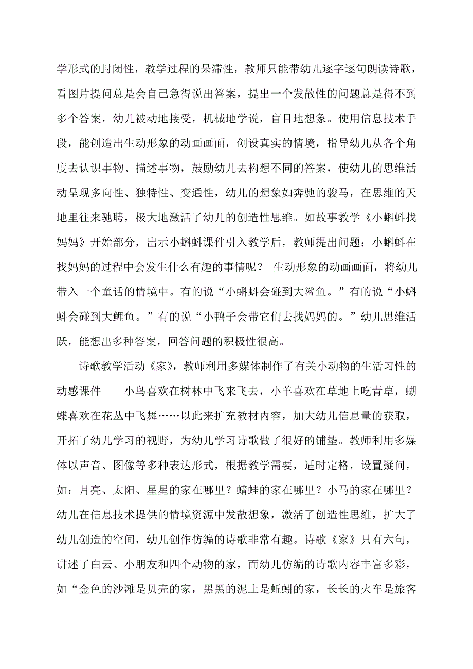 信息技术手段在幼儿园语言教学中的有效运用.doc_第3页