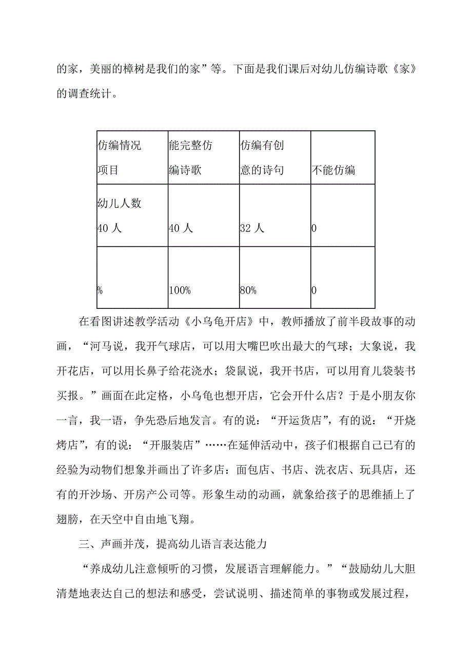 信息技术手段在幼儿园语言教学中的有效运用.doc_第4页