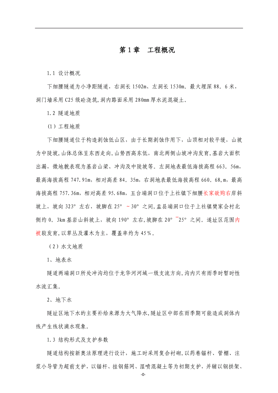 【施工管理】监控量测专项施工方案.doc_第3页