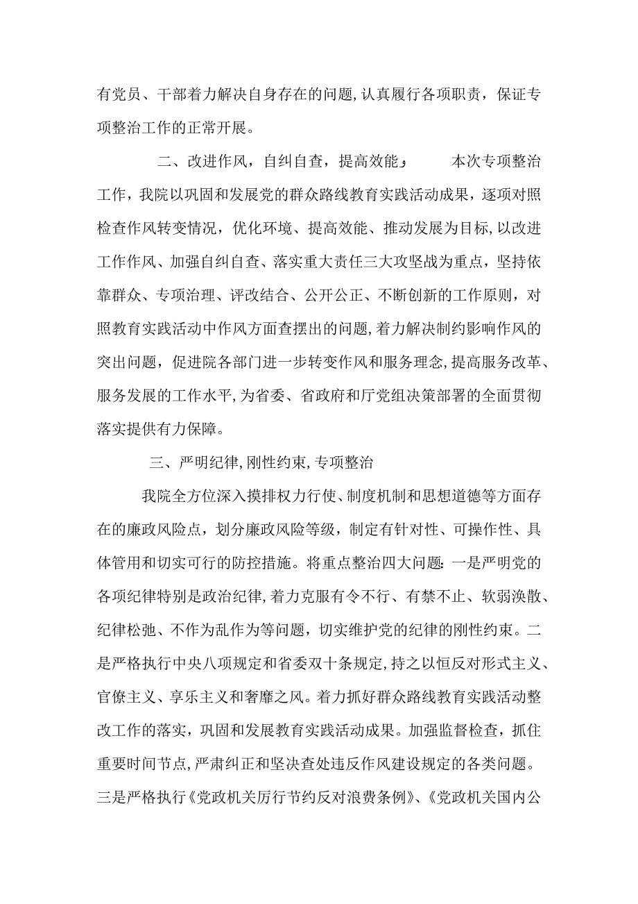 机关单位治理为官不为自查自纠报告_第2页